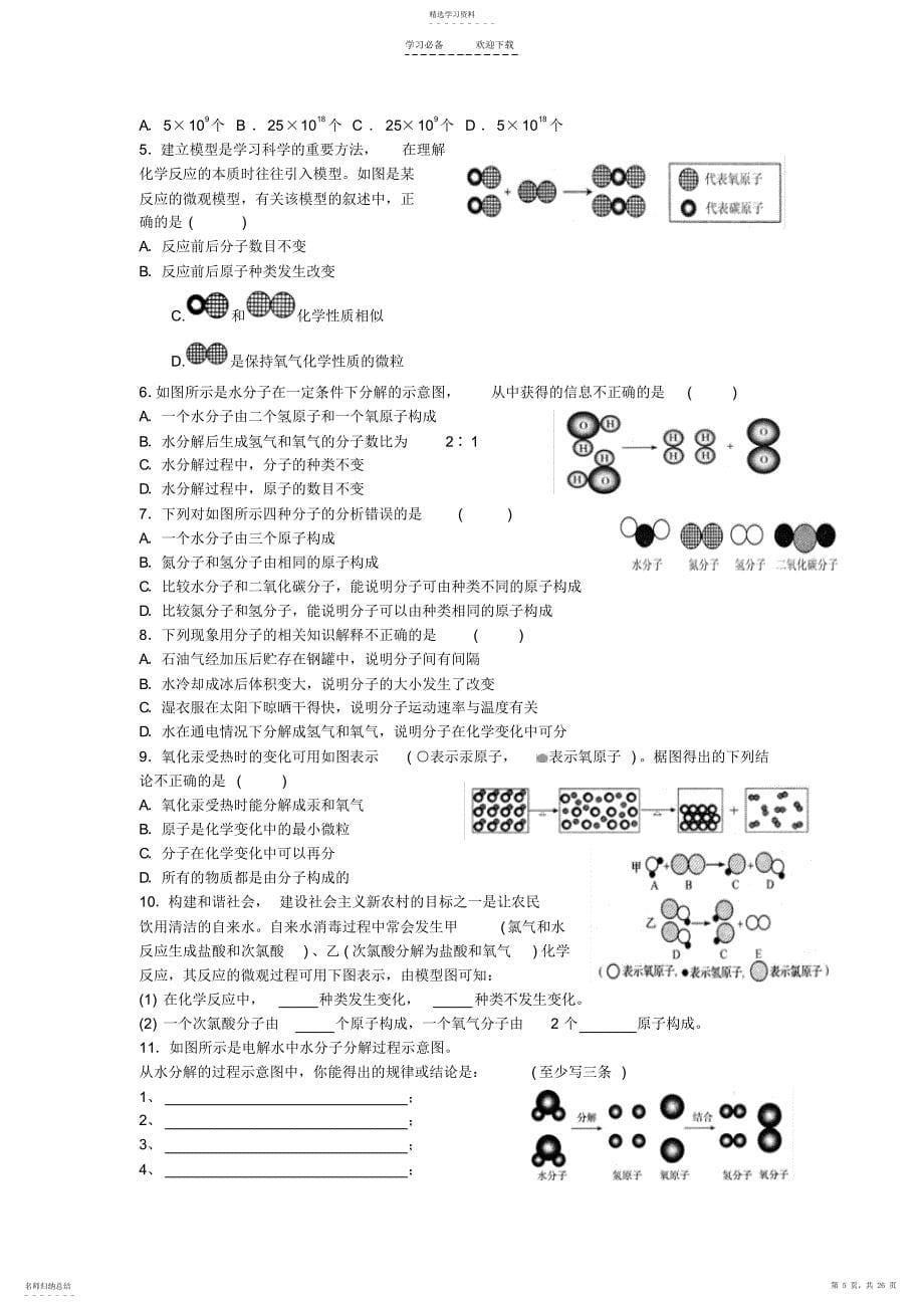 2022年物质符号知识点_第5页