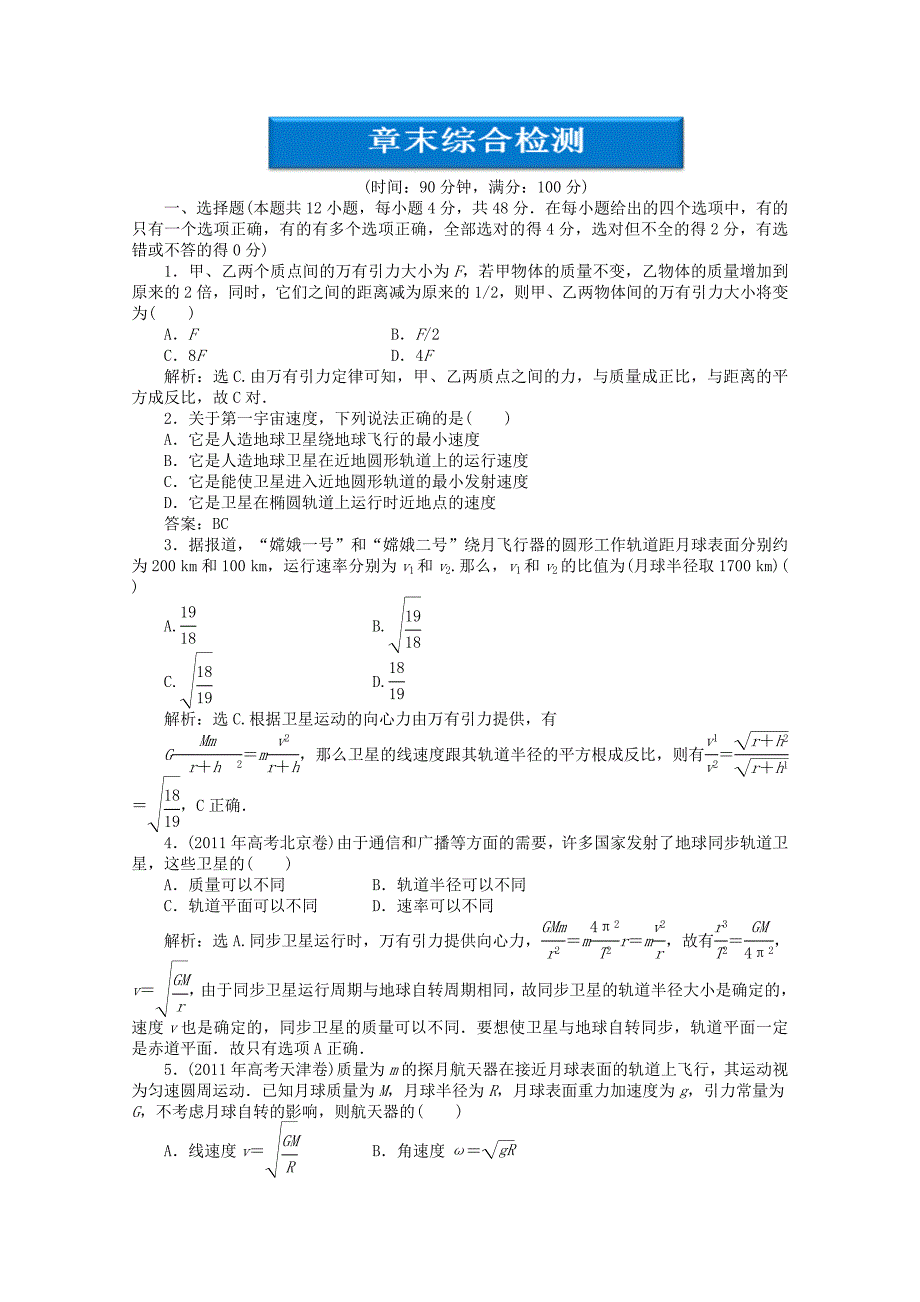 优化方案高中物理章末综合检测新人教版必修_第1页