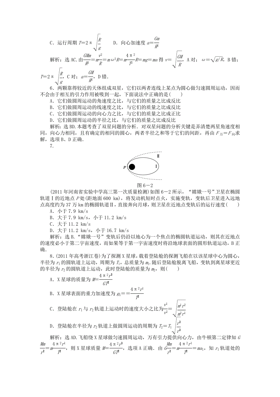 优化方案高中物理章末综合检测新人教版必修_第2页