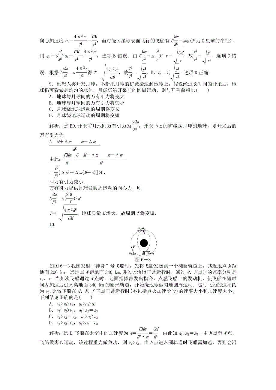 优化方案高中物理章末综合检测新人教版必修_第3页