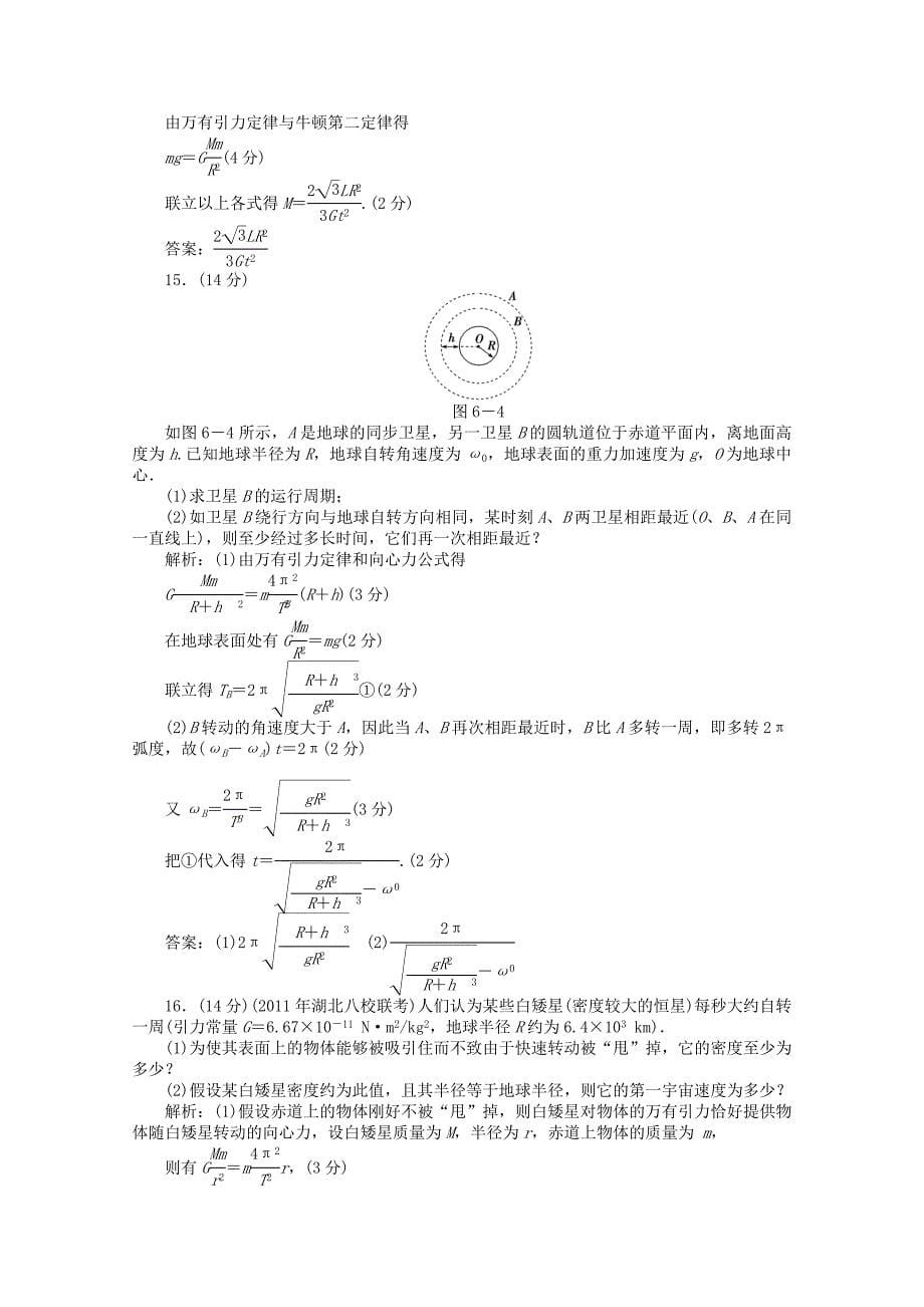 优化方案高中物理章末综合检测新人教版必修_第5页