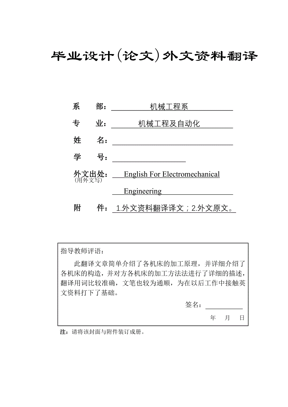 外文翻译--机床.doc_第1页