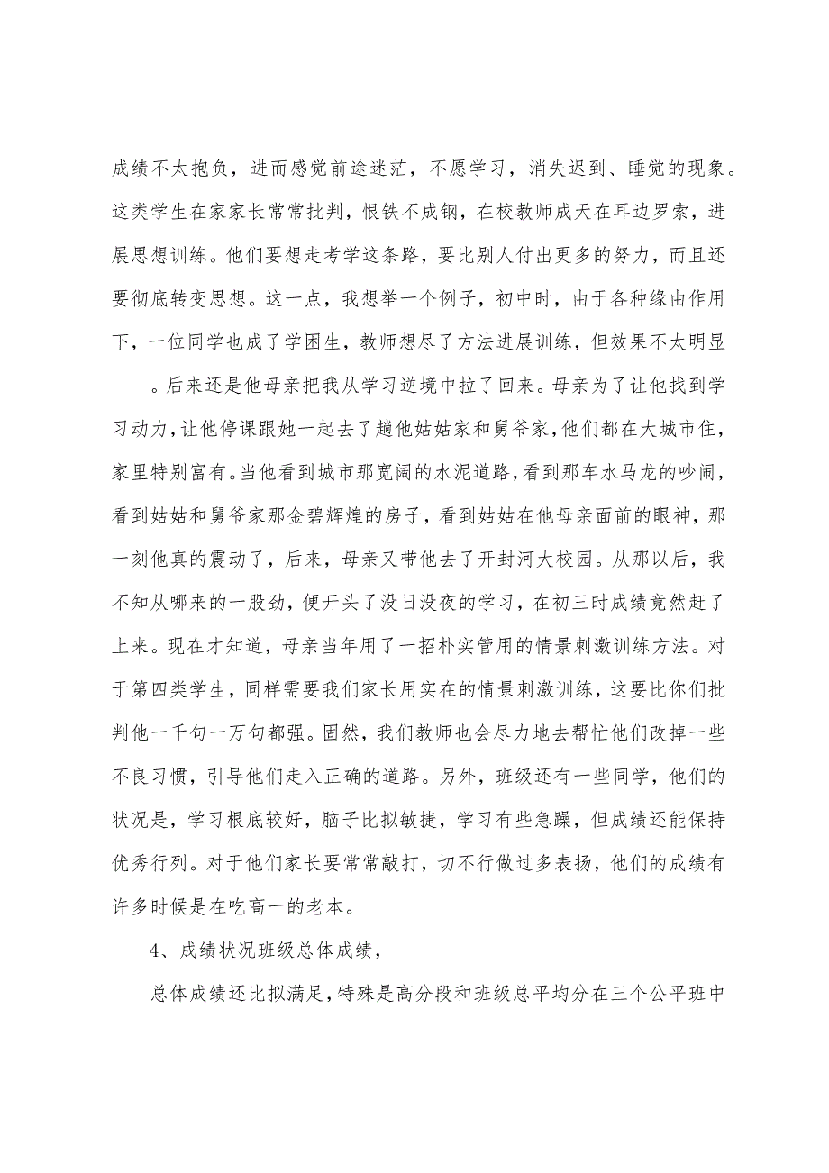 高三家长会教师发言稿范文-发言稿.docx_第3页