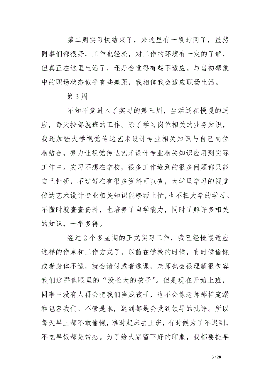 视觉传达实习周记_第3页