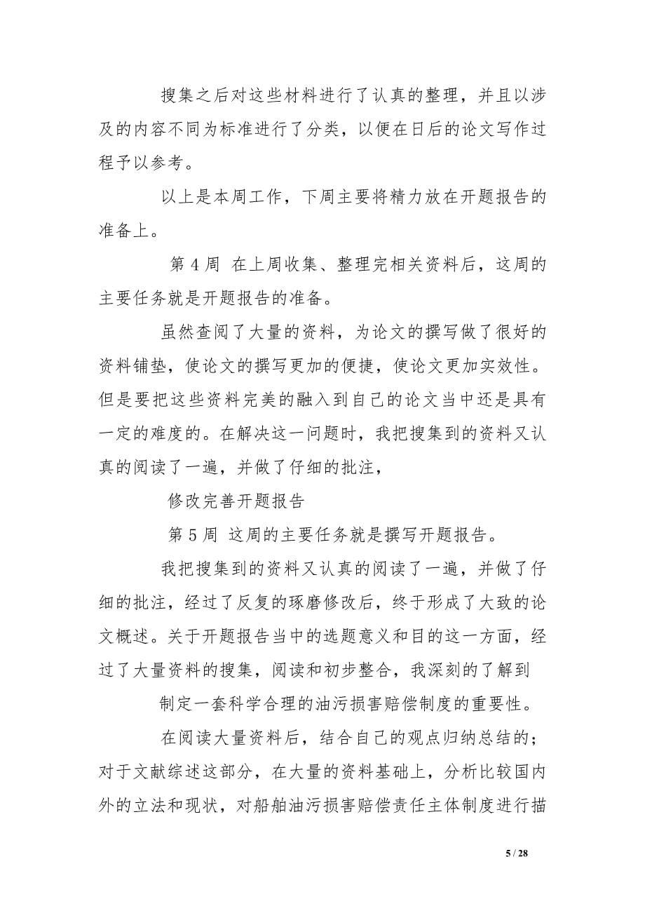 视觉传达实习周记_第5页