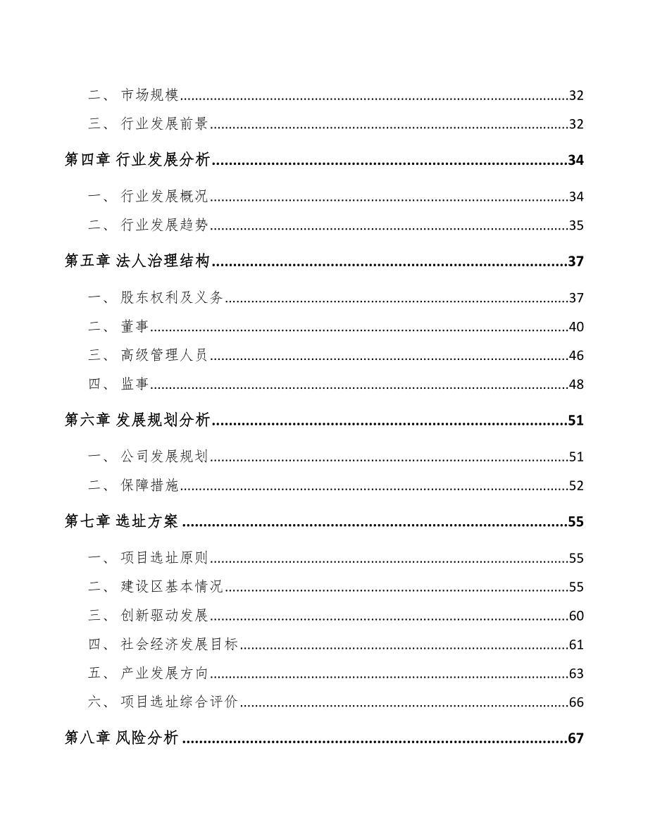 山西关于成立聚苯乙烯公司可行性研究报告_第3页