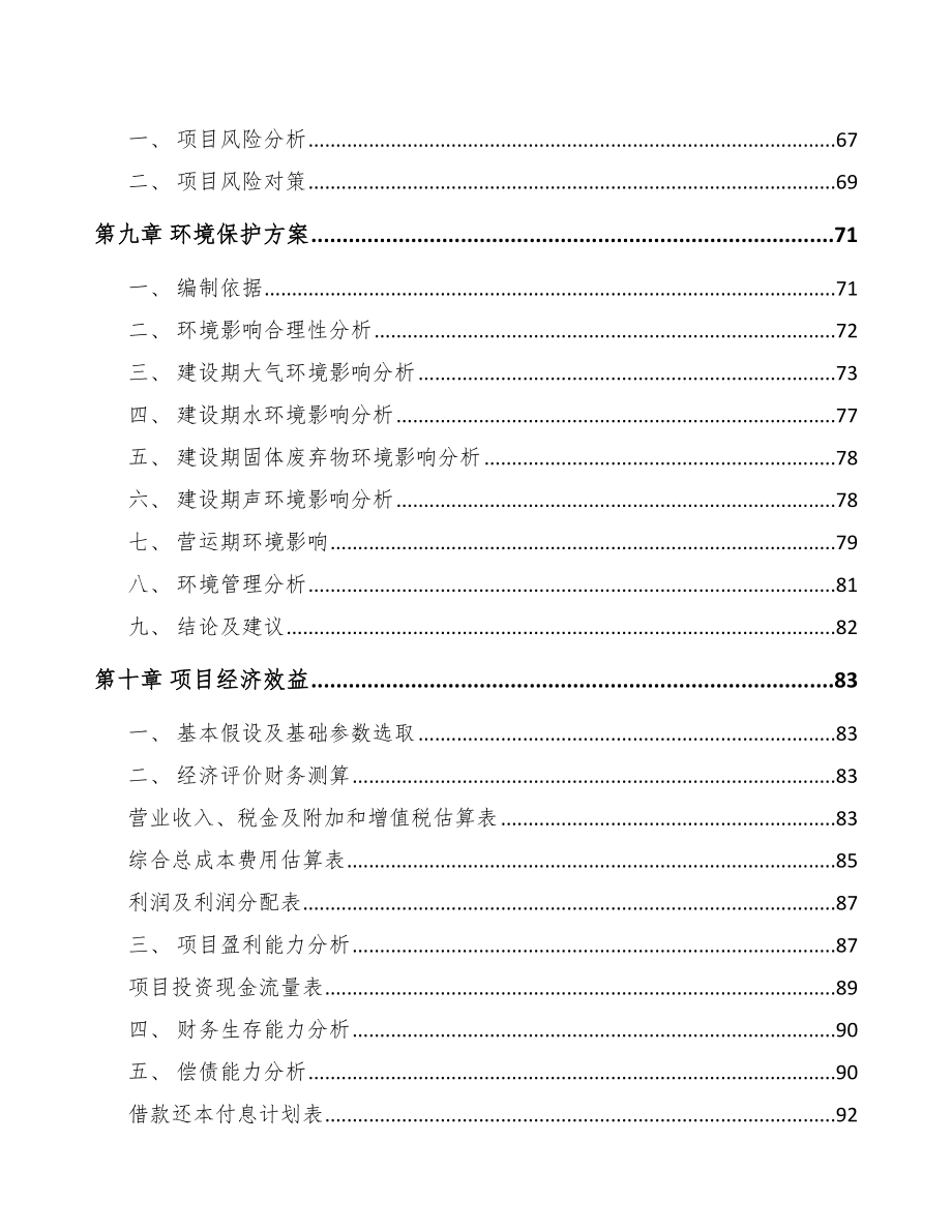 山西关于成立聚苯乙烯公司可行性研究报告_第4页