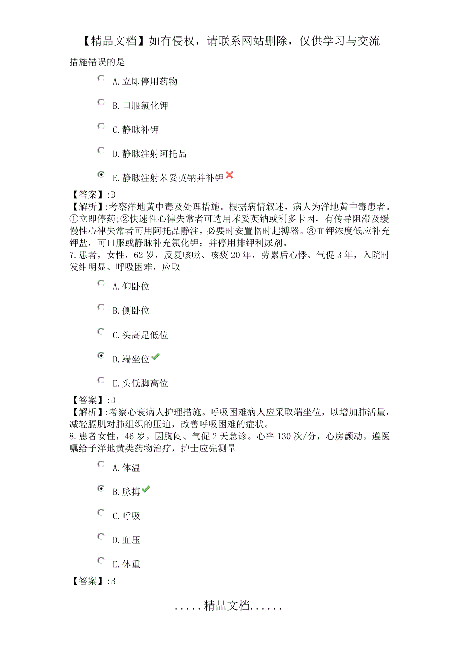 系统精讲循环系统第二节心功能不全病人的护理_第4页