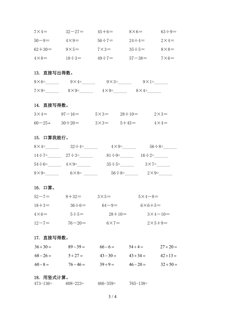 湘教版小学二年级下册数学计算题假期专项练习题_第3页