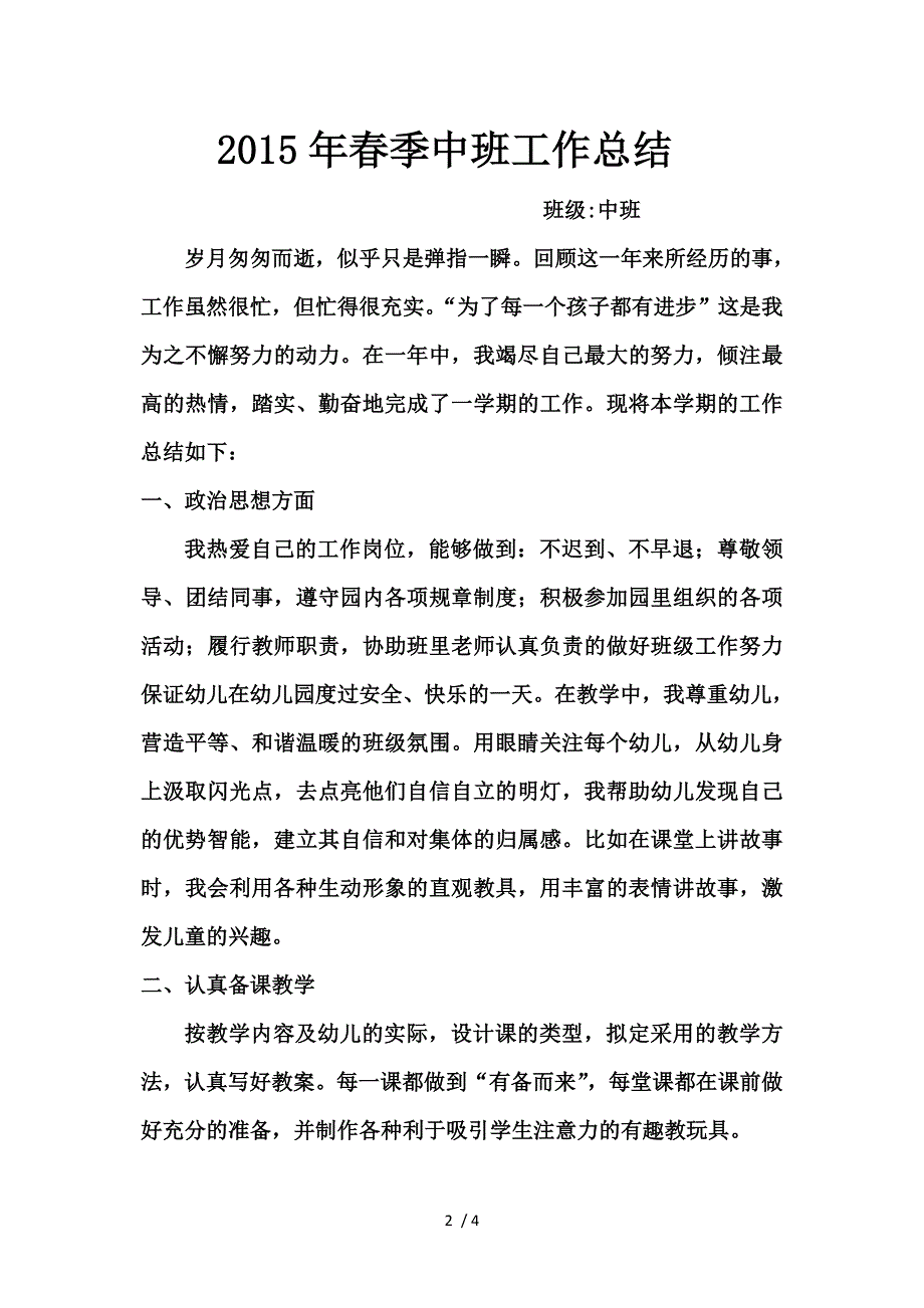 刘艳2015年沛玲幼儿园春季学期_第2页