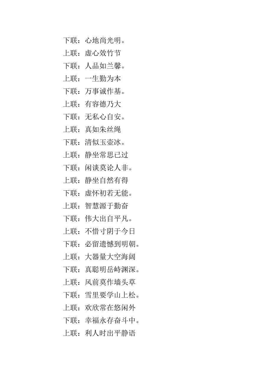 鼓励人积极向上的对联.doc_第4页