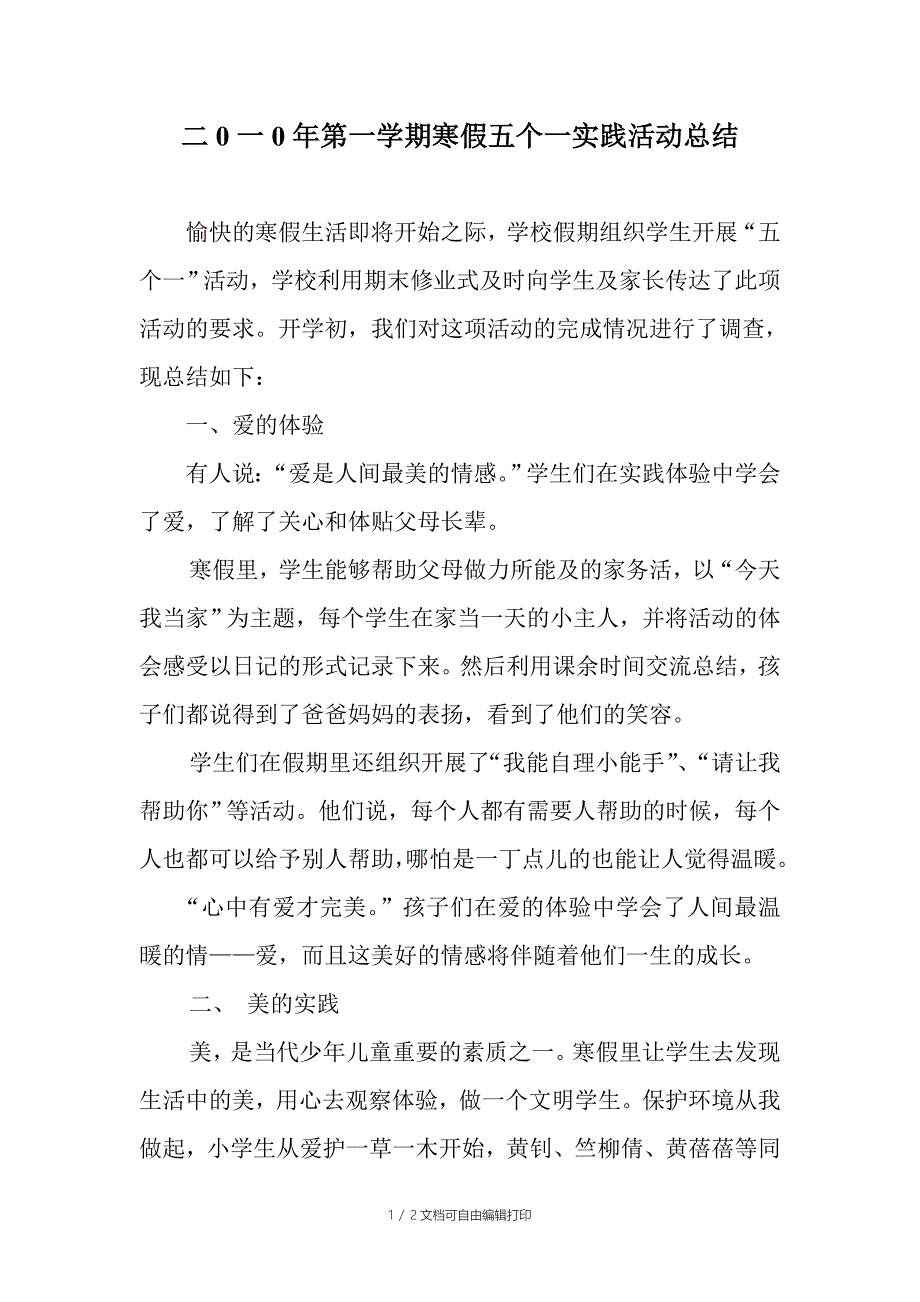 二0一0年第一学期寒假五个一实践活动总结_第1页