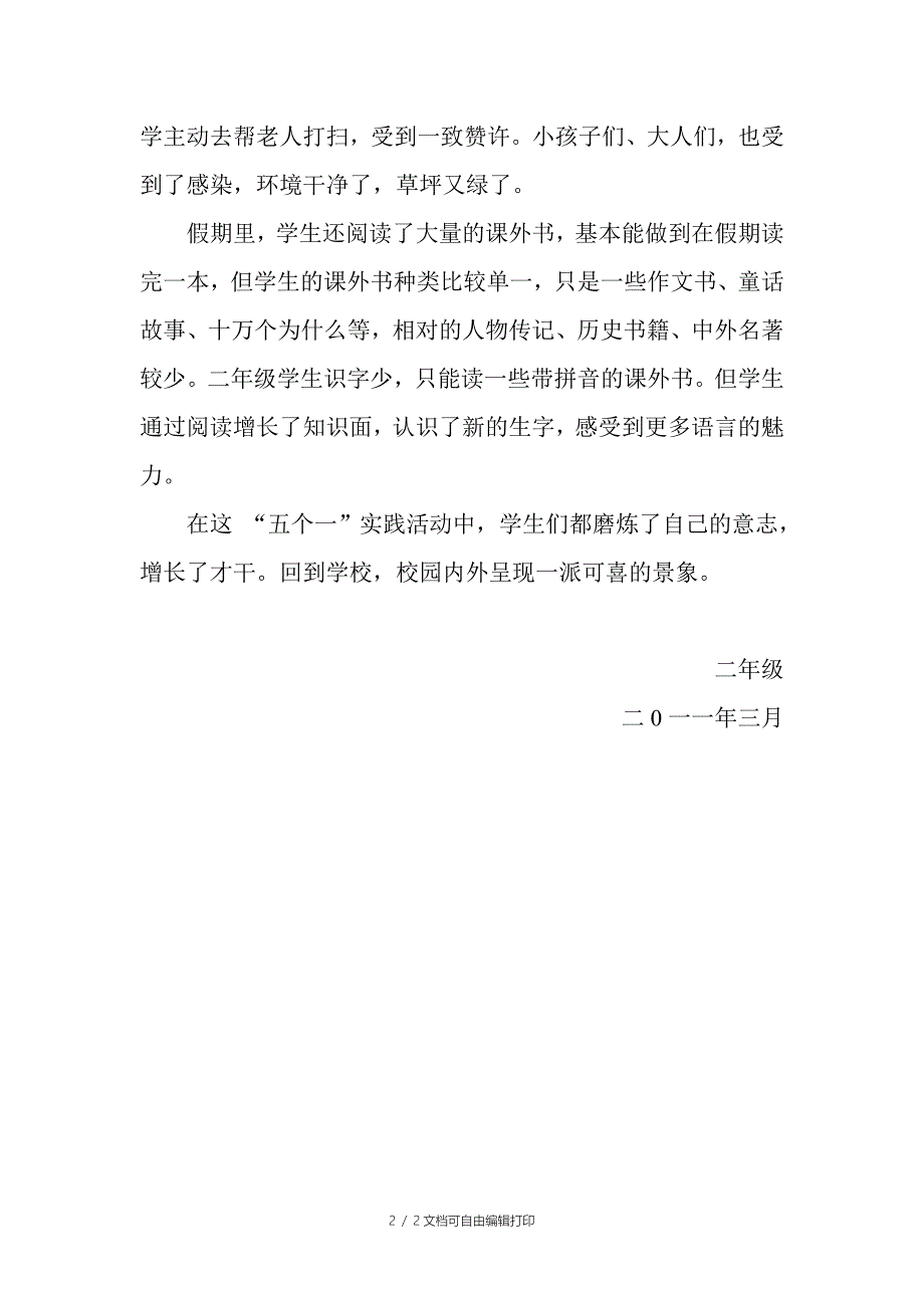 二0一0年第一学期寒假五个一实践活动总结_第2页