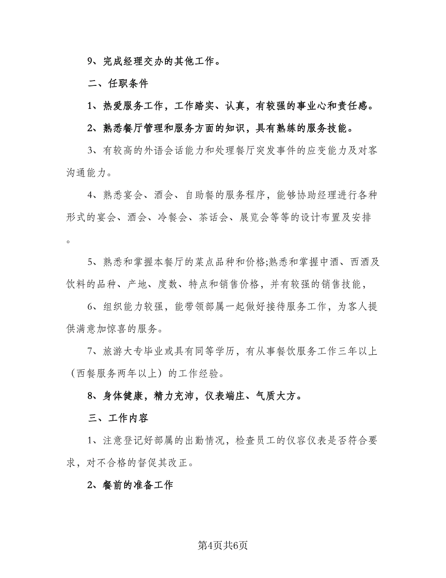 餐饮服务员2023个人工作计划参考样本（2篇）.doc_第4页