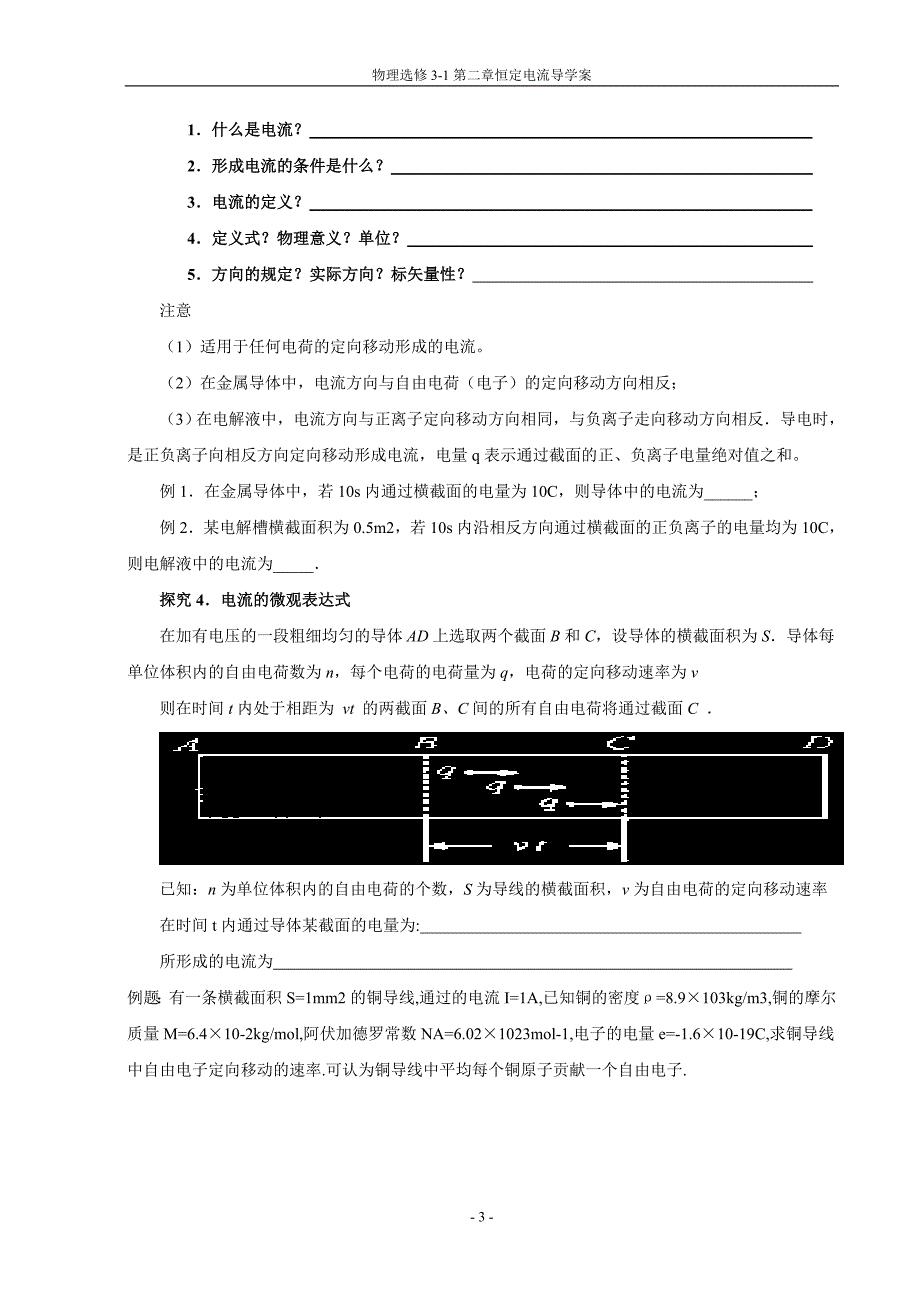 《物理选修3-1》第二章恒定电流导学案_第3页