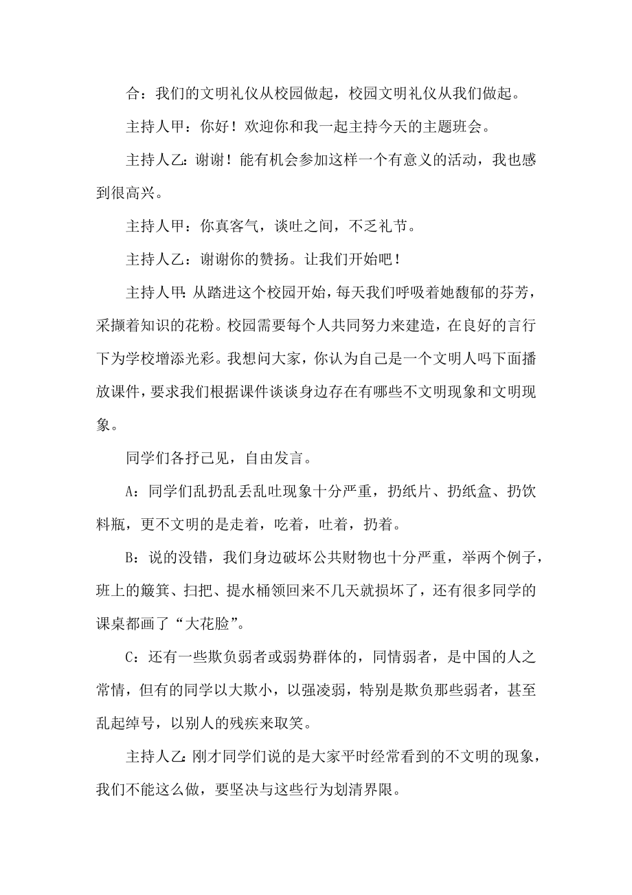 文明校园班会活动方案_第2页