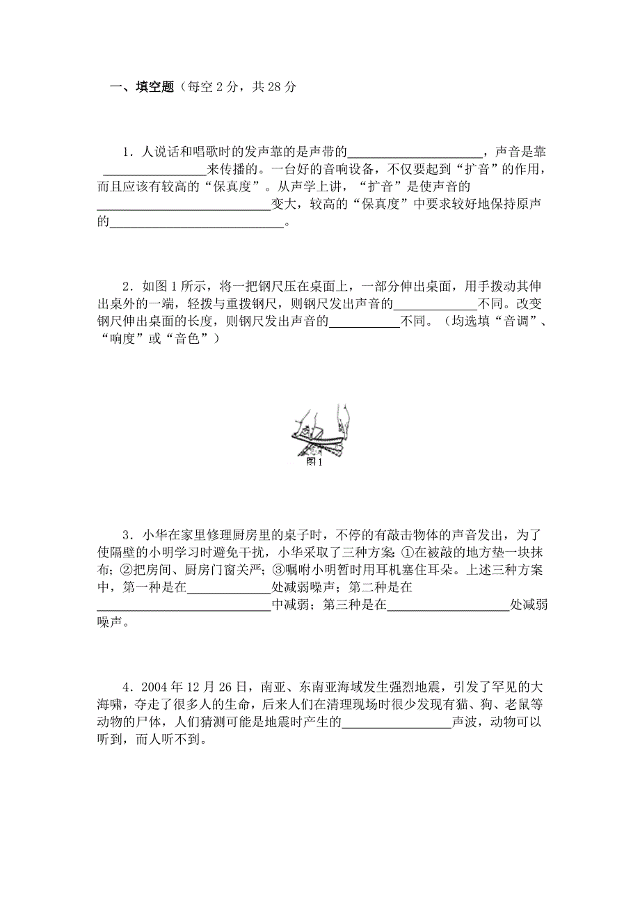 声现象的单元测试题_第1页