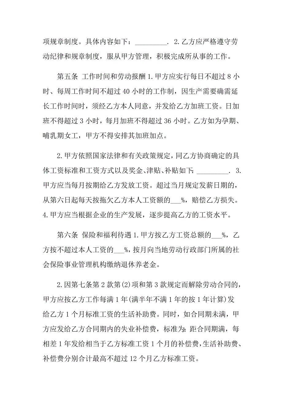 2022年有关员工劳动合同模板锦集10篇_第2页