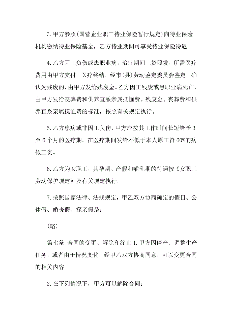 2022年有关员工劳动合同模板锦集10篇_第3页