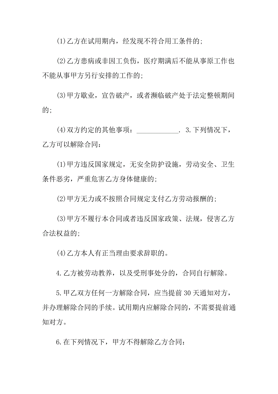 2022年有关员工劳动合同模板锦集10篇_第4页