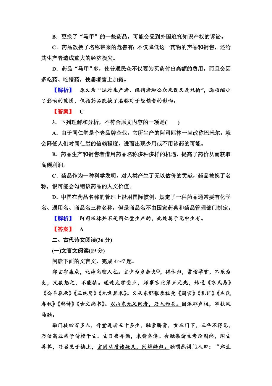 最新版【人教版】高中语文综合质量评测一练习题_第3页