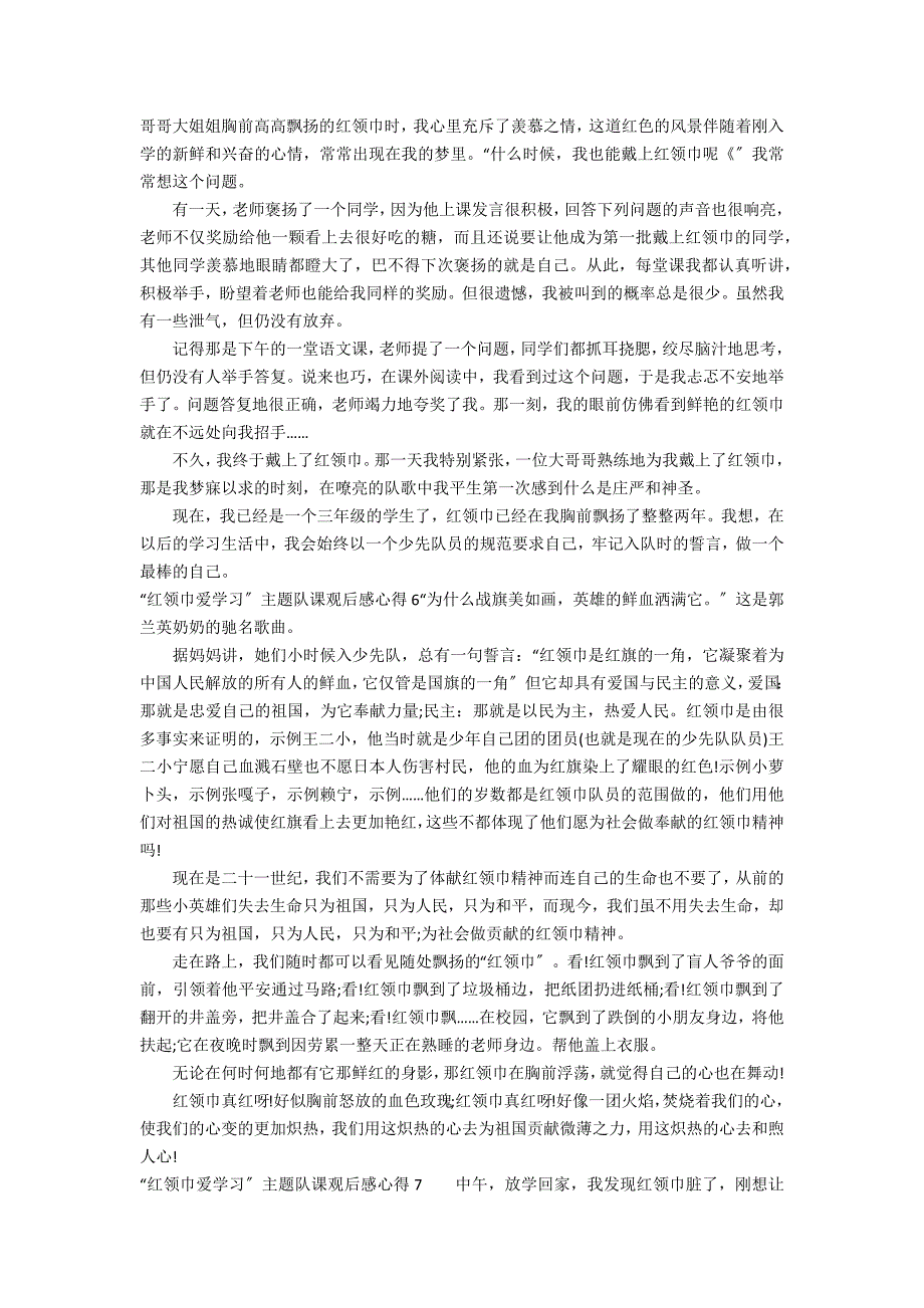 “红领巾爱学习”主题队课观后感心得7篇 红领巾看全会十一月主题队课心得体会_第3页