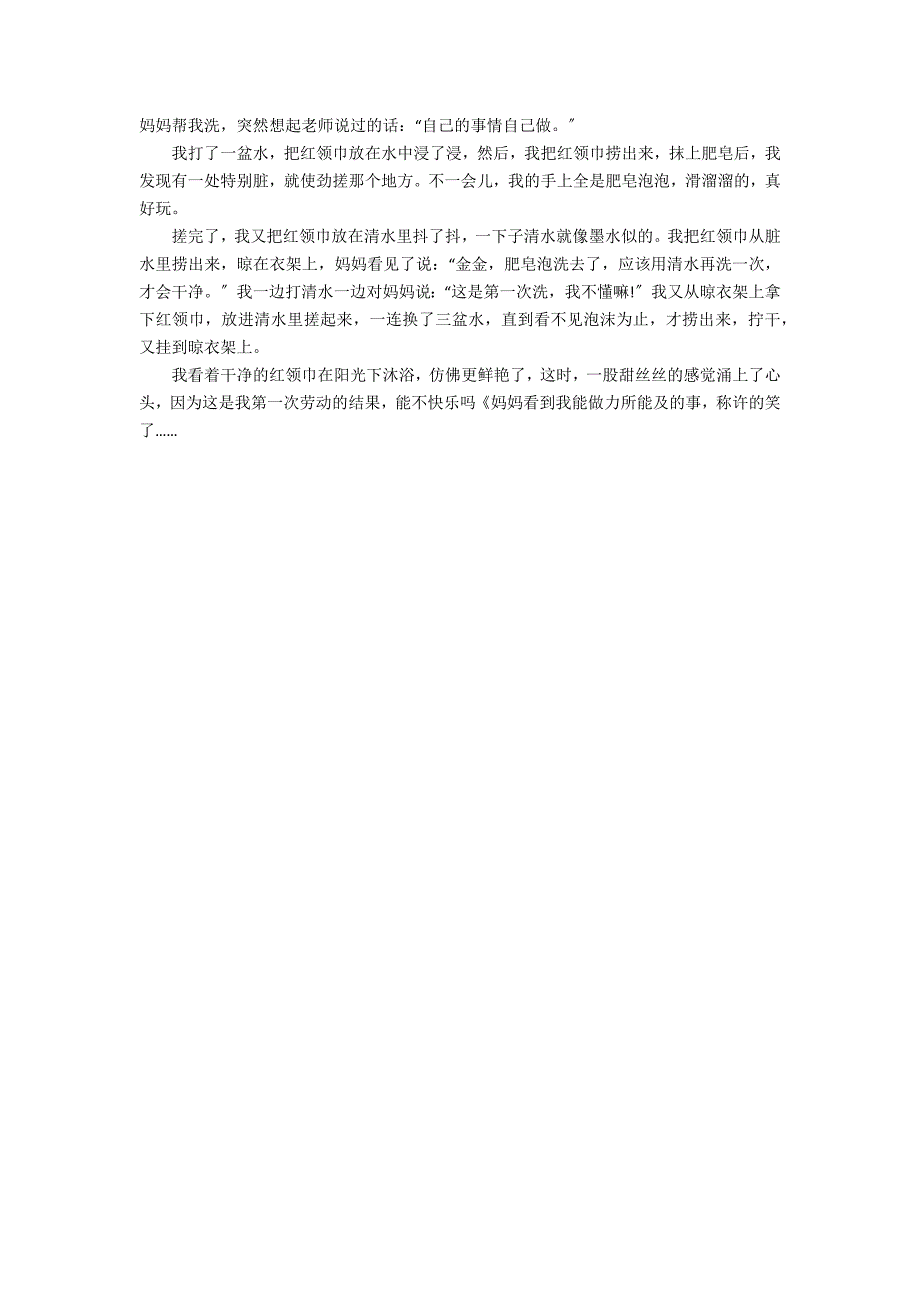 “红领巾爱学习”主题队课观后感心得7篇 红领巾看全会十一月主题队课心得体会_第4页