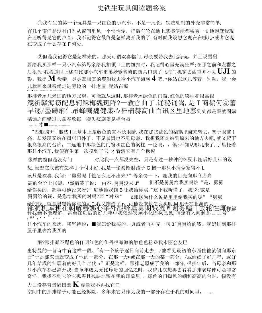 史铁生玩具阅读题答案_第1页
