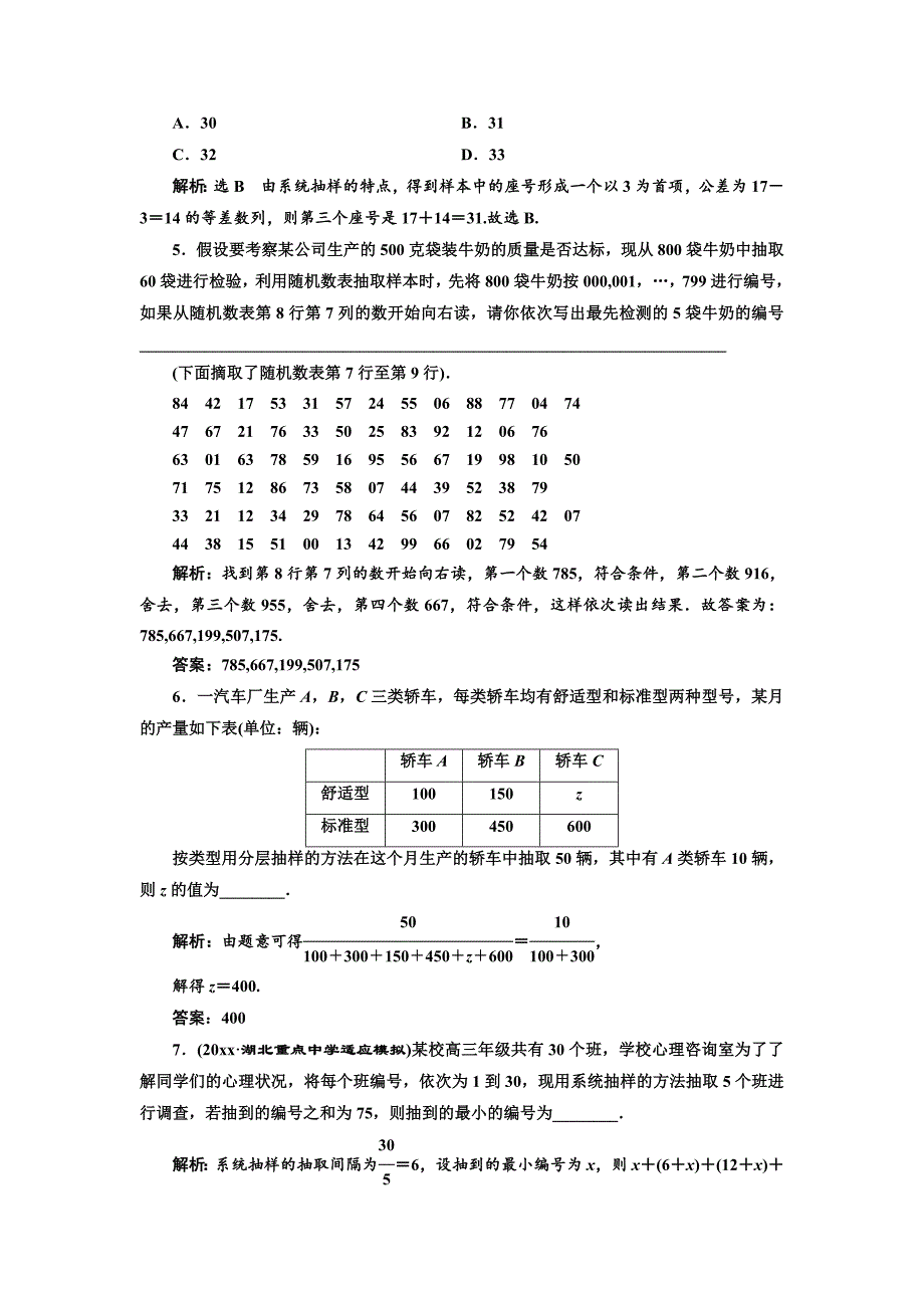 高中新创新一轮复习理数通用版：课时达标检测五十 统 计 Word版含解析_第2页