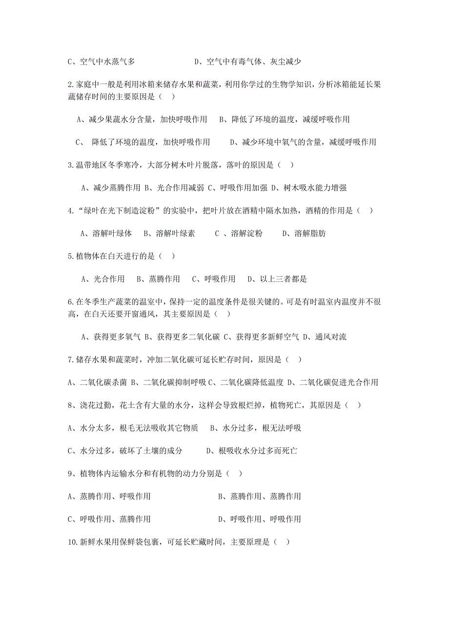 植物的光合作用呼吸作用蒸腾作用_第2页