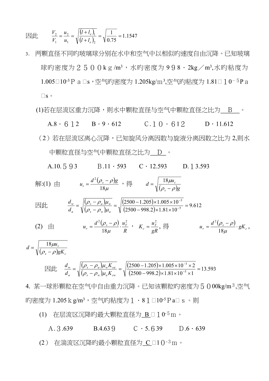 化工原理典型习题解答_第3页