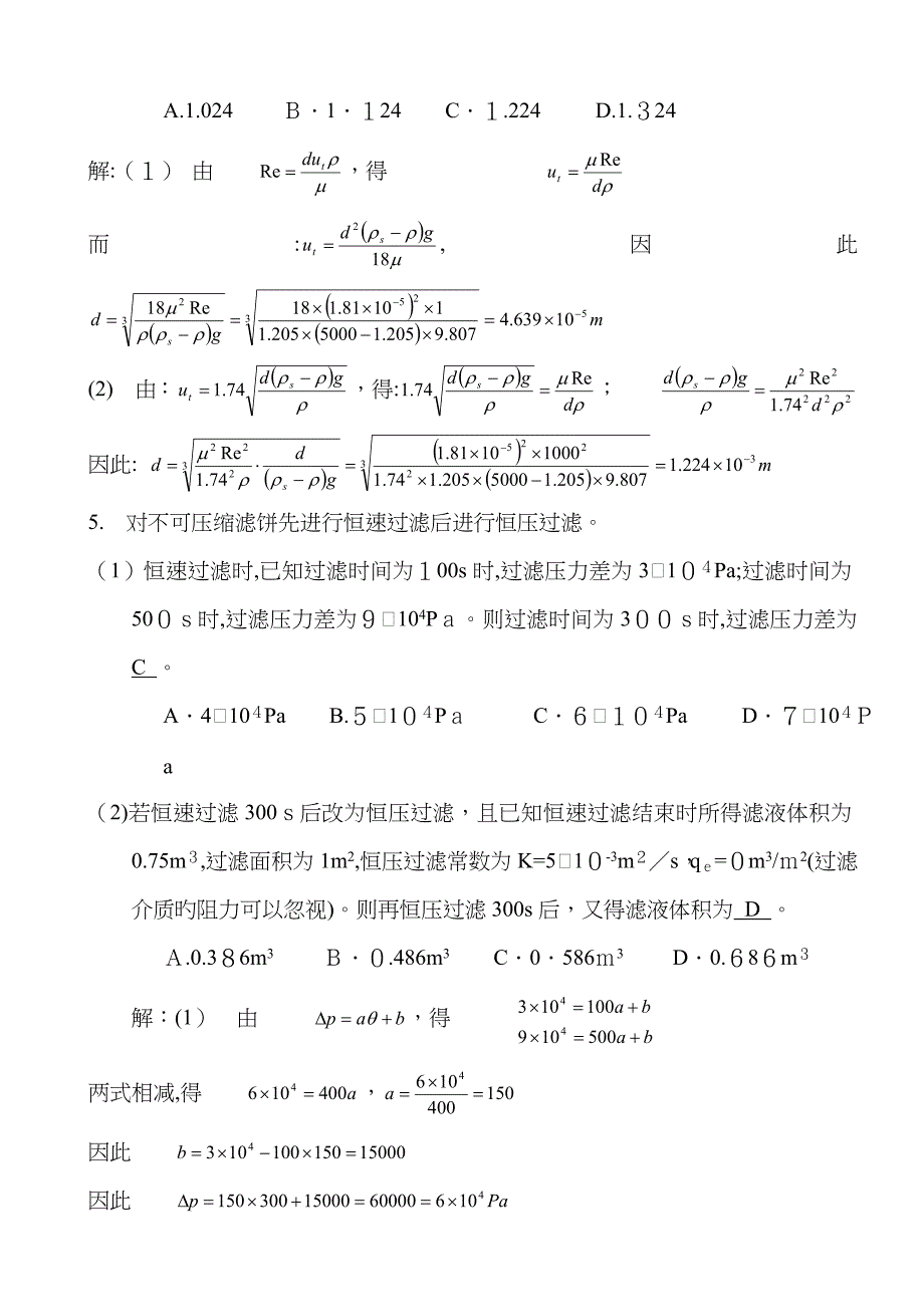 化工原理典型习题解答_第4页