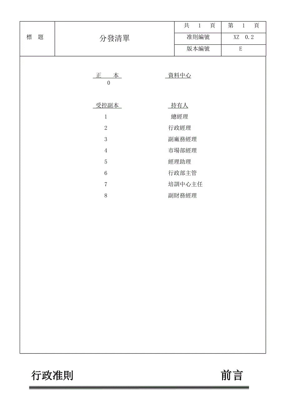 公司管理行政手册_第2页