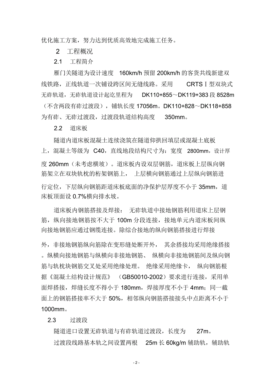 无碴轨道施工组织设计_第2页