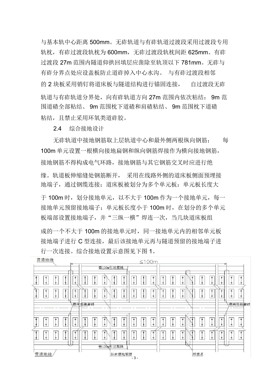 无碴轨道施工组织设计_第3页