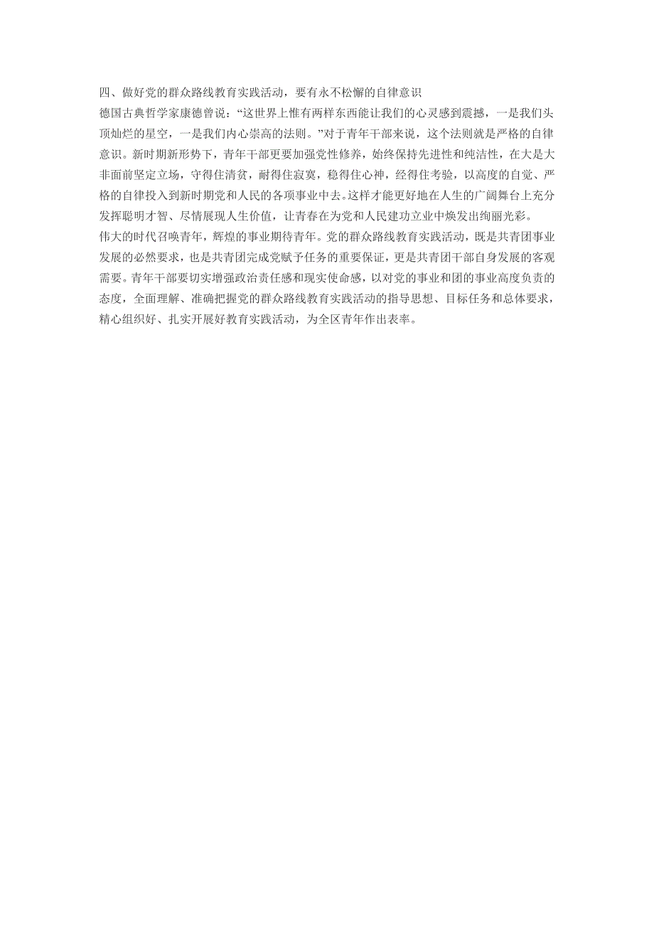 新形势下青年干部做好党的群众路线教育实践活动调研报告_第2页