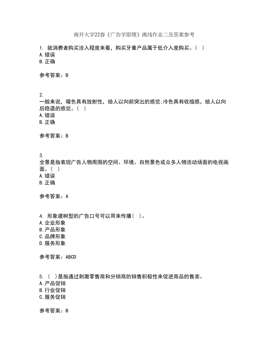 南开大学22春《广告学原理》离线作业二及答案参考79_第1页