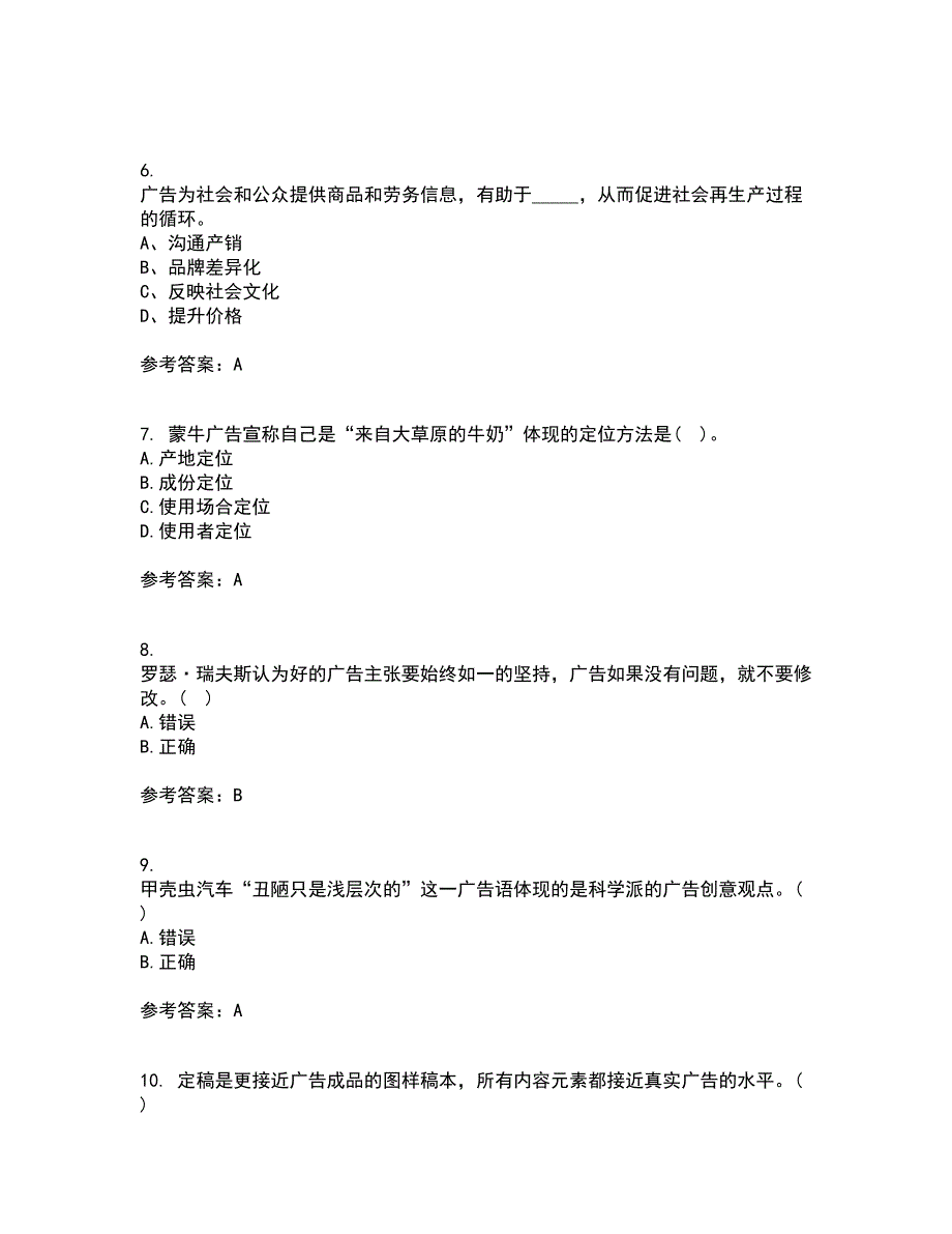 南开大学22春《广告学原理》离线作业二及答案参考79_第2页