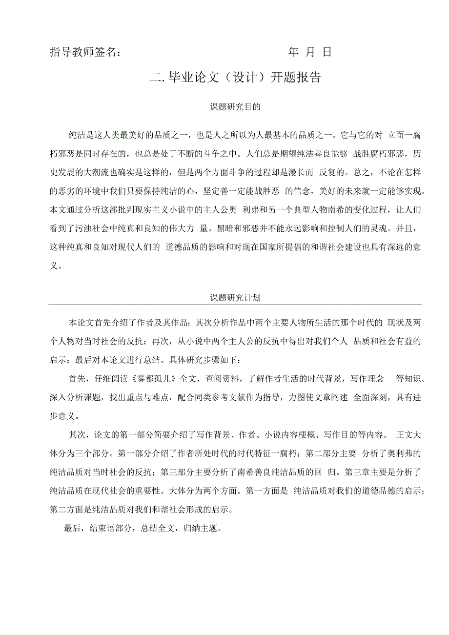 雾都孤儿的开题报告_第4页