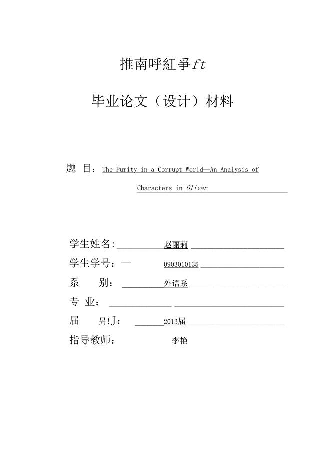 雾都孤儿的开题报告