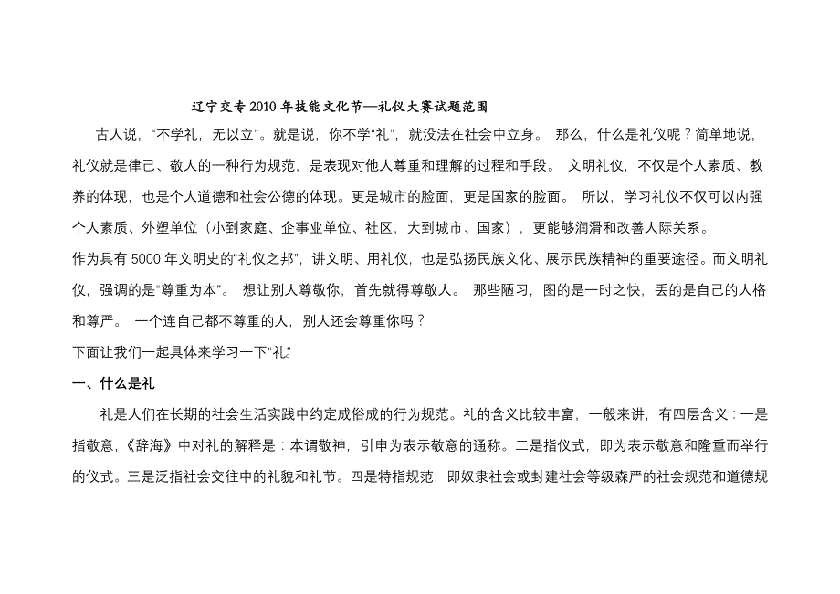 公关部礼仪大赛试题范围正文_第1页