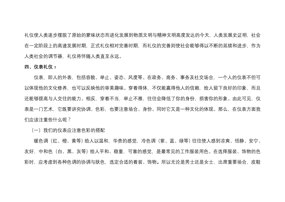 公关部礼仪大赛试题范围正文_第3页