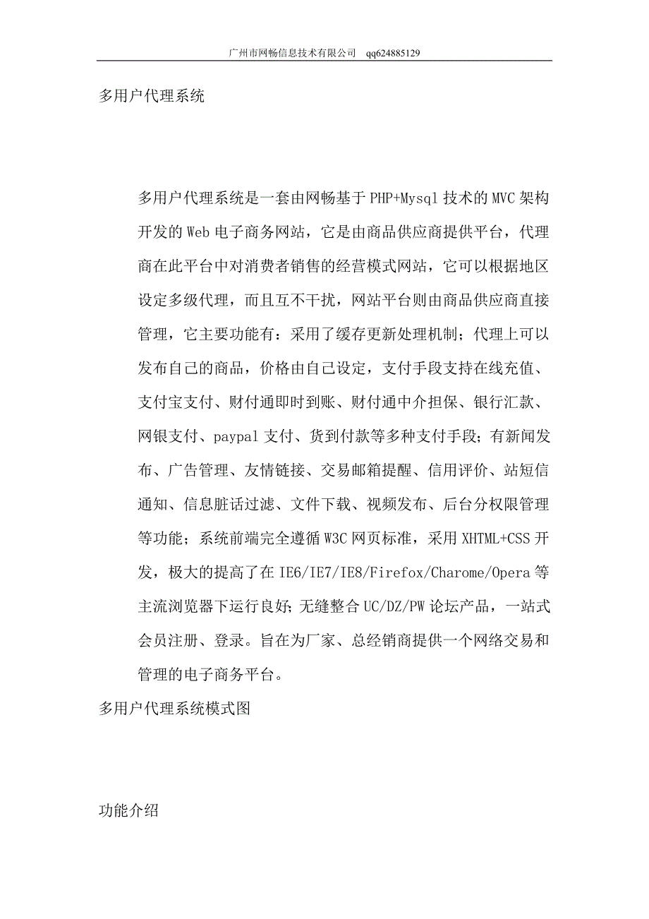 多用户代理系统.doc_第1页