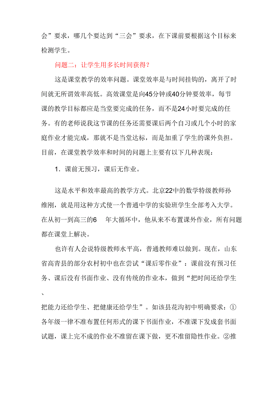 高效课堂四要素_第2页