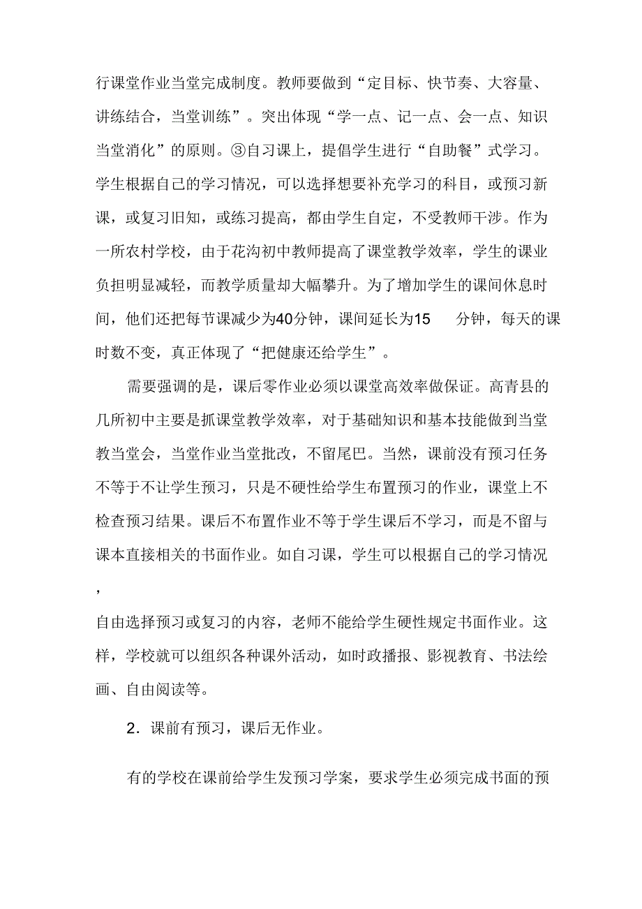 高效课堂四要素_第3页