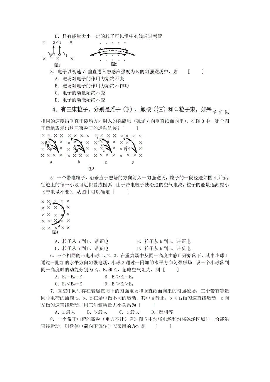 2023年高二物理磁场专题训练及答案全套_第4页