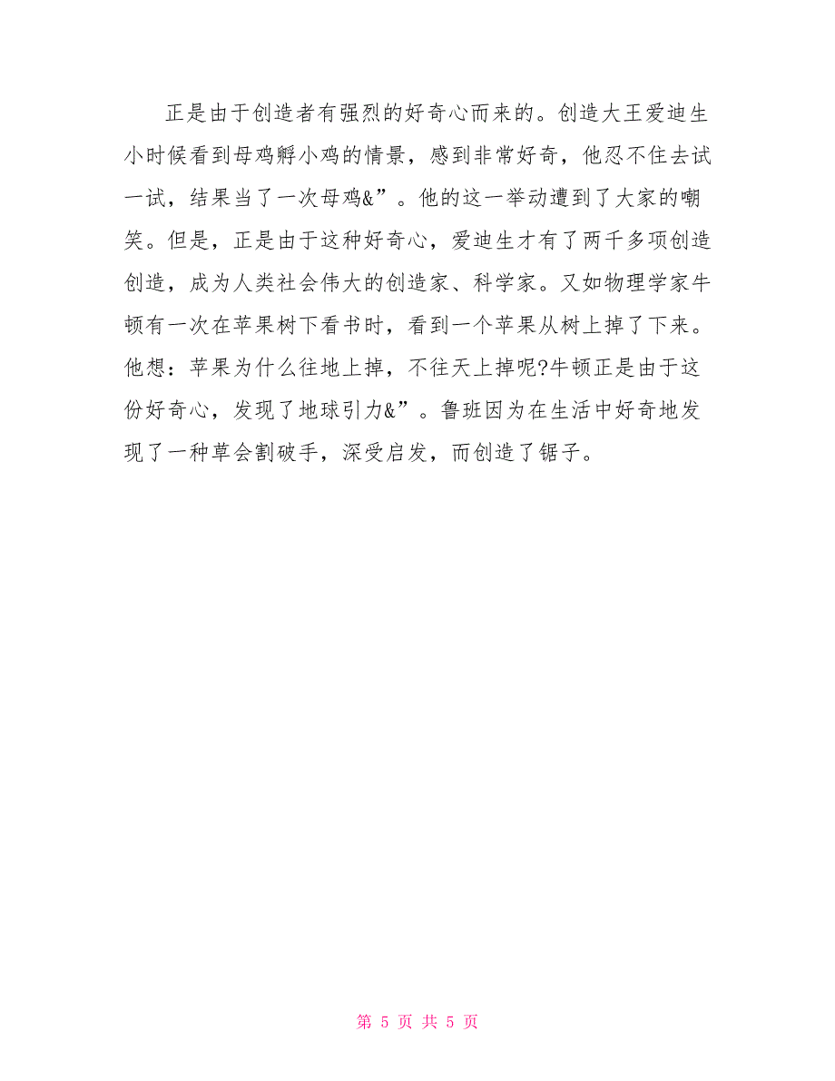 皮皮鲁传读后感50个字皮皮鲁传读后感2_第5页