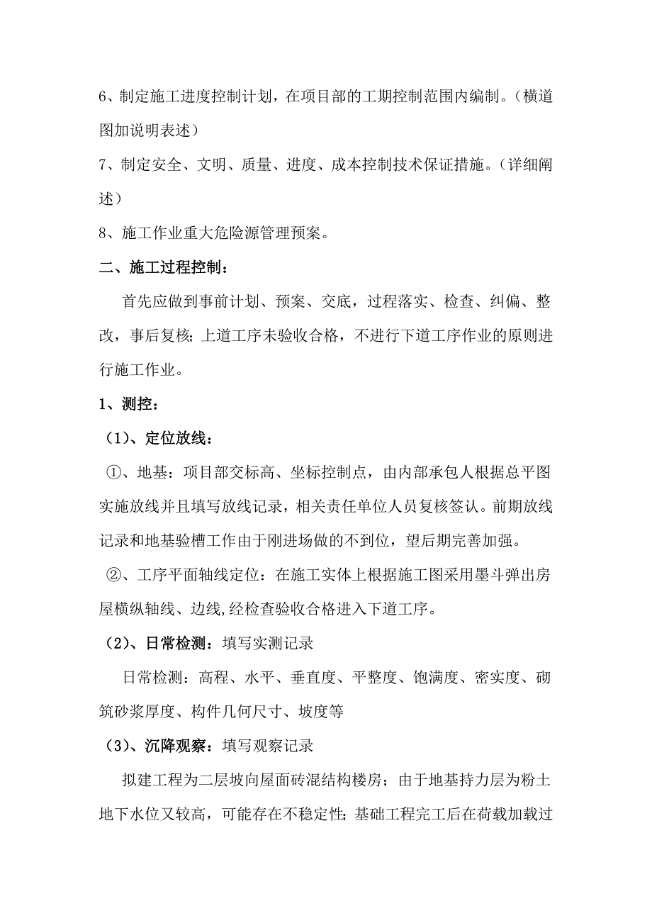 项目管理施工队伍进场沟通协调对接交底_第4页