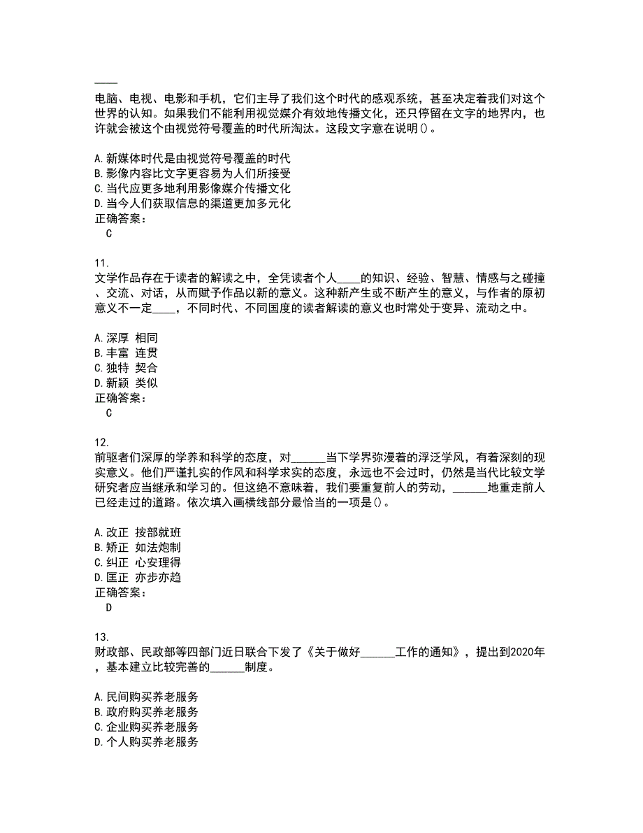 2022事业单位联考考试(全能考点剖析）名师点拨卷含答案附答案46_第3页