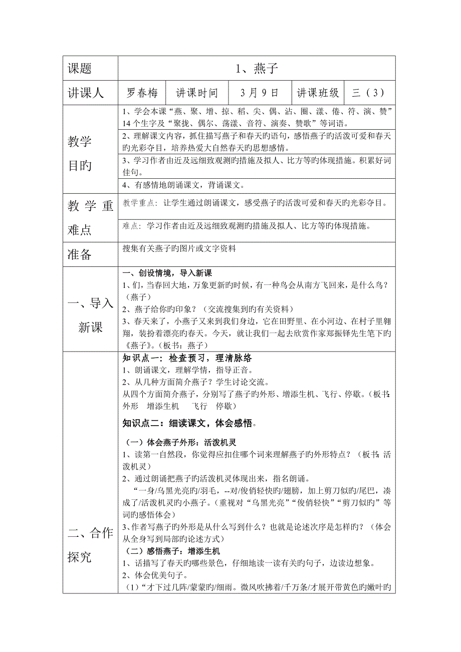 燕子三年级_第1页